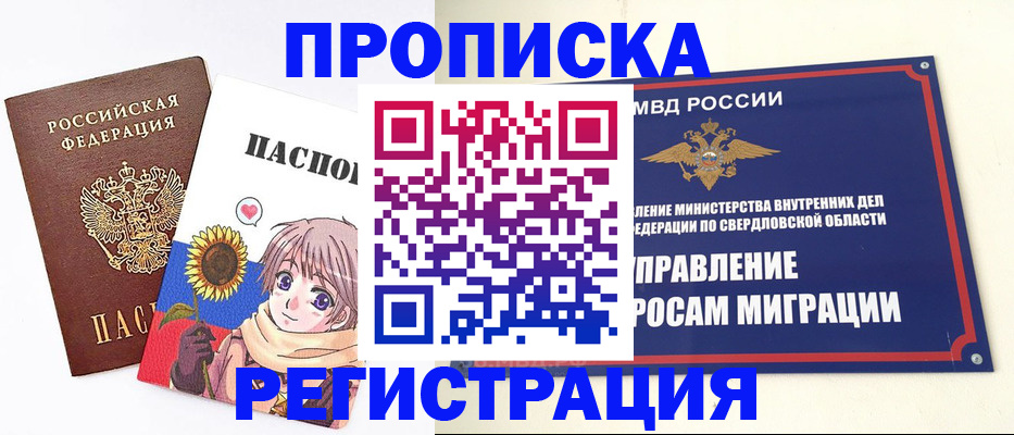 прописка для кредита в Чебаркуле