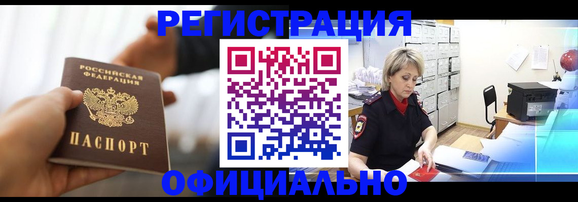 прописка гарантия в Чебаркуле